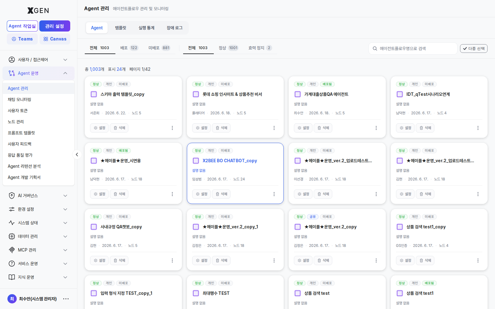 Agent 관리 — 조직 전체에 등록된 에이전트플로우 카드 목록. 좌측 사이드바 Agent 운영 그룹 9개 메뉴(Agent 관리/채팅 모니터링/사용자 토큰/노드 관리/프롬프트 템플릿/사용자 피드백/응답 품질 평가/Agent 리텐션 분석/업무기획) 펼침 상태