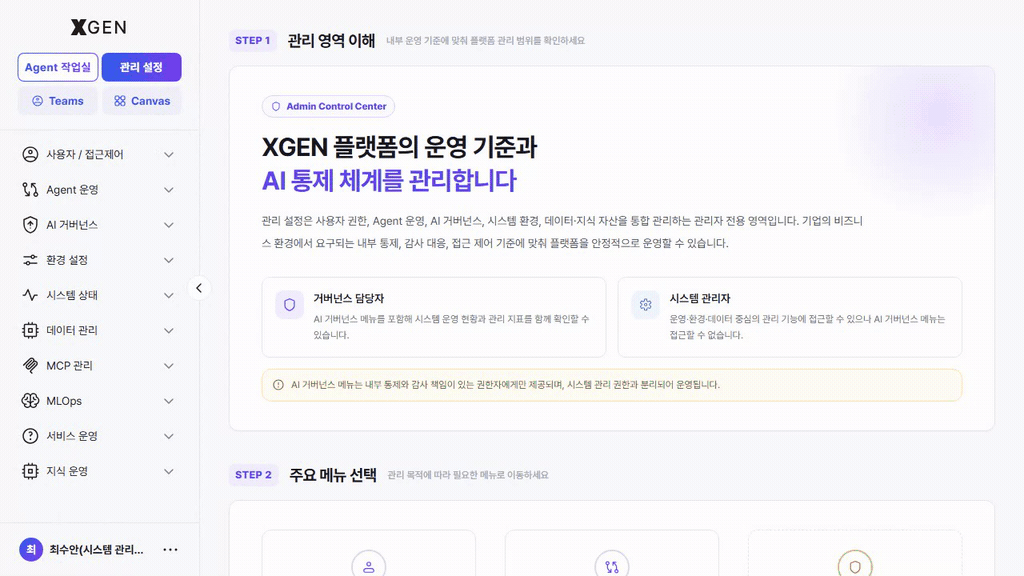 Step 1 — 사이드바 Agent 운영 → Agent 관리 진입 후 카드 그리드 로드