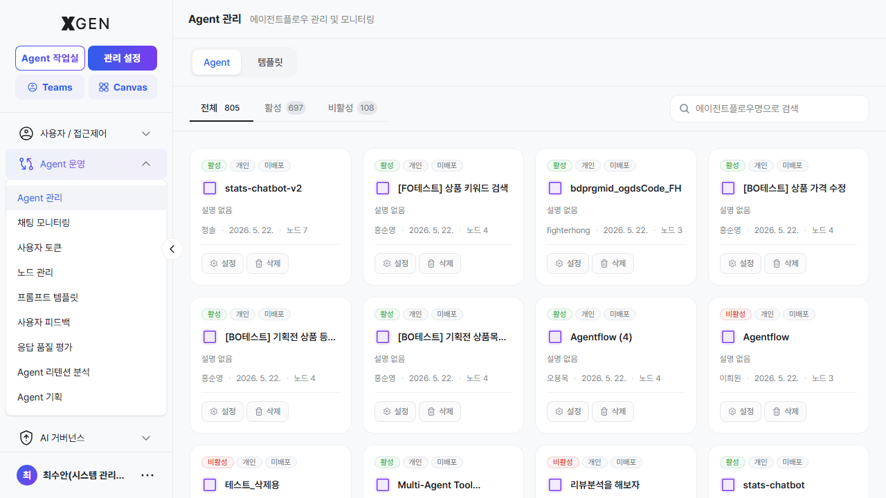 Step 2 — Agent 관리 카드 그리드와 상태 배지 (활성/비활성·개인·미배포 등)