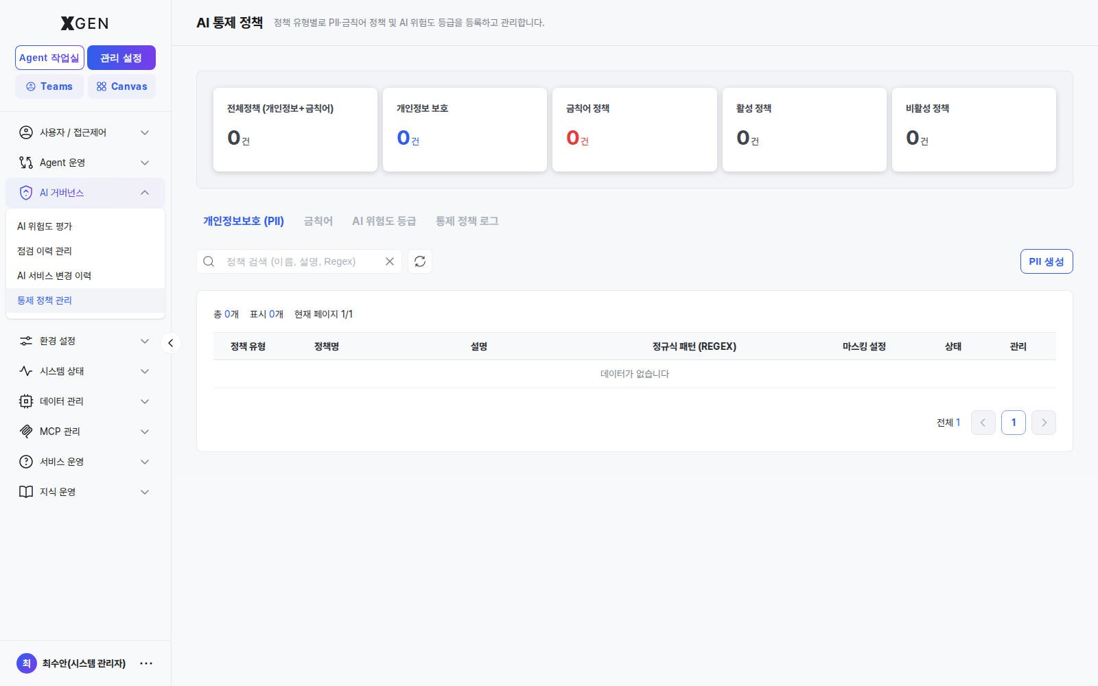 AI 통제 정책 — 상단 요약 카드(전체정책·개인정보 보호·금칙어 정책·활성/비활성)와 위험 등급 범례, 그리고 개인정보보호(PII)/금칙어/AI 위험도 등급 3개 탭. 기본 탭은 PII이며 39건의 정책 목록이 노출됨