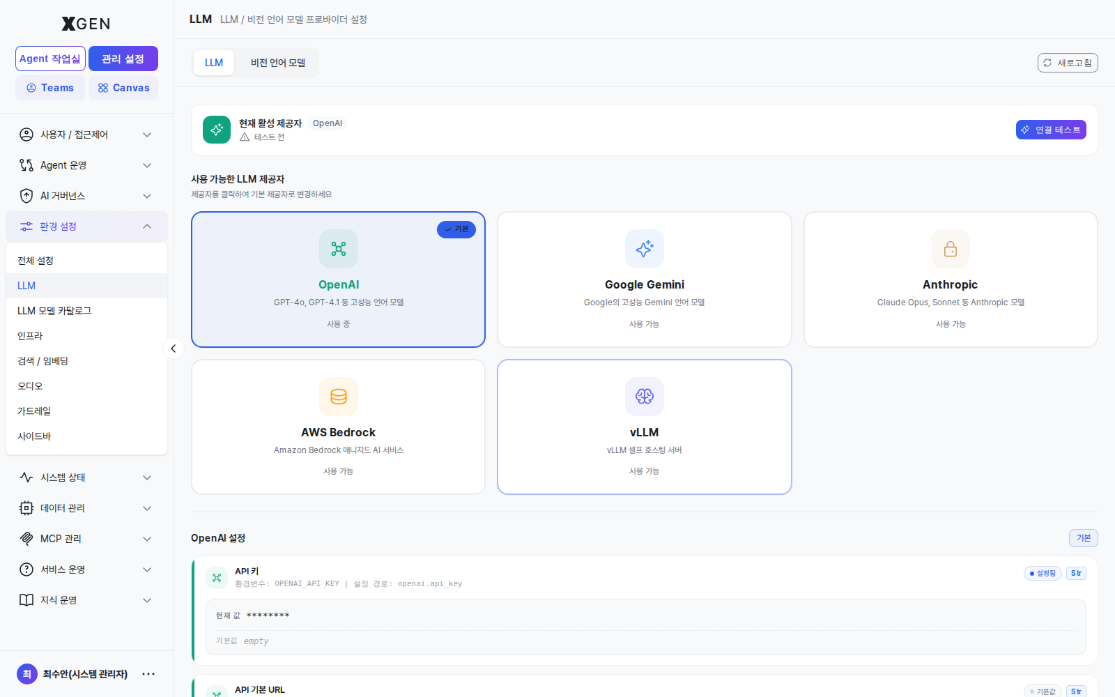 LLM 설정 — 프로바이더 카드 목록과 연결 상태