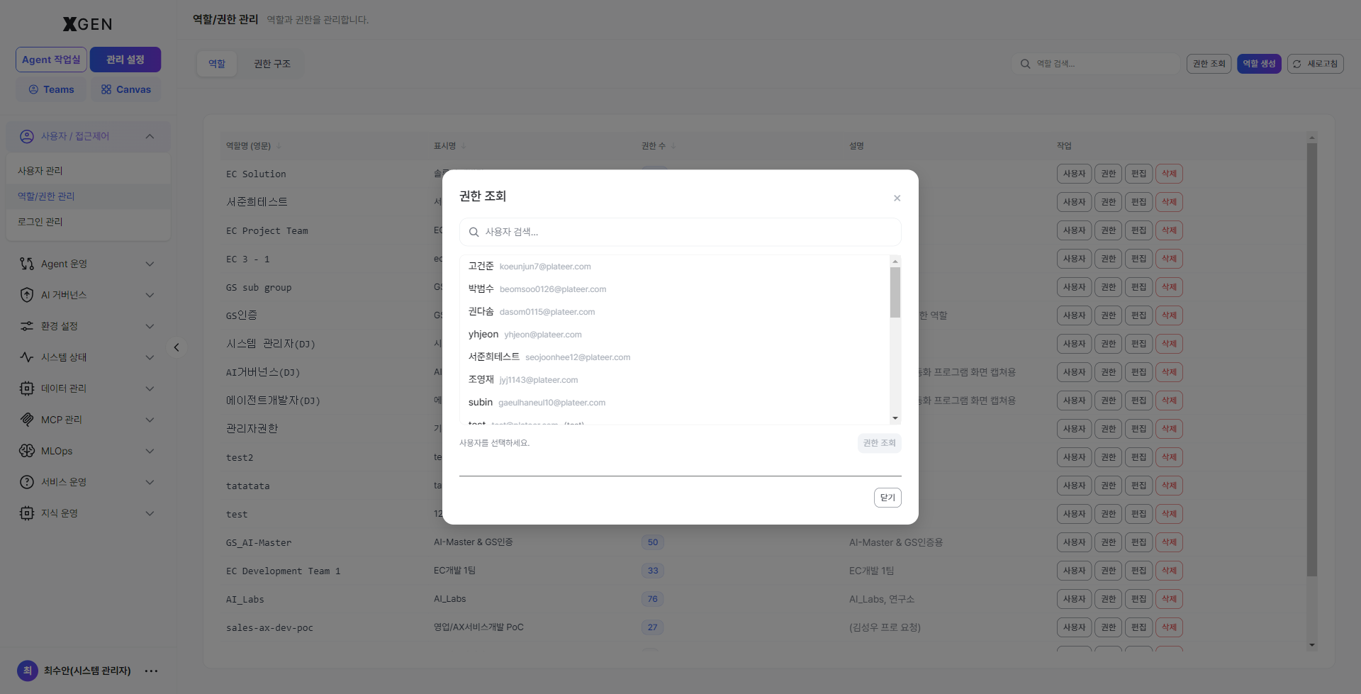 권한 조회 모달 — 사용자 검색 입력칸과 일치하는 사용자 목록, 사용자를 선택한 뒤 권한 조회 버튼