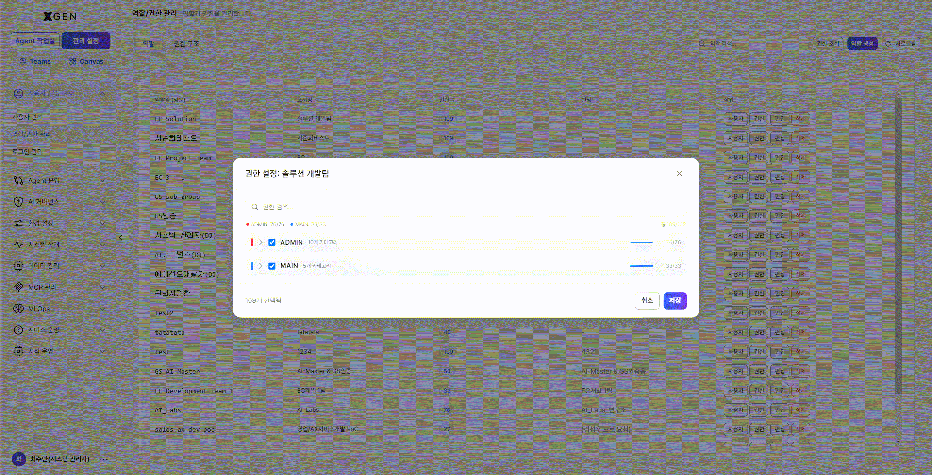 권한 설정 모달 — ADMIN / MAIN 두 스코프 아래에 카테고리별 체크박스, 상단에 권한 검색·전체/카테고리별 카운트 표시