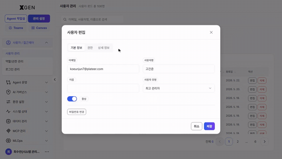 사용자 편집 모달의 *권한* 탭으로 전환하면 역할 다중 선택 영역이 노출되는 흐름
