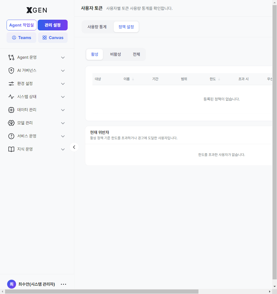 사용자 토큰 — 정책 설정 탭. 활성/비활성/전체 필터, 정책 목록 테이블, 하단 현재 위반자 패널
