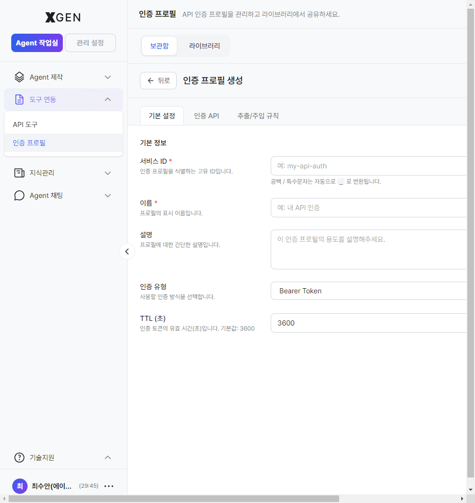 인증 프로필 생성 — *새 프로필* 버튼 클릭 시 노출되는 종류 선택·인증값 입력 화면