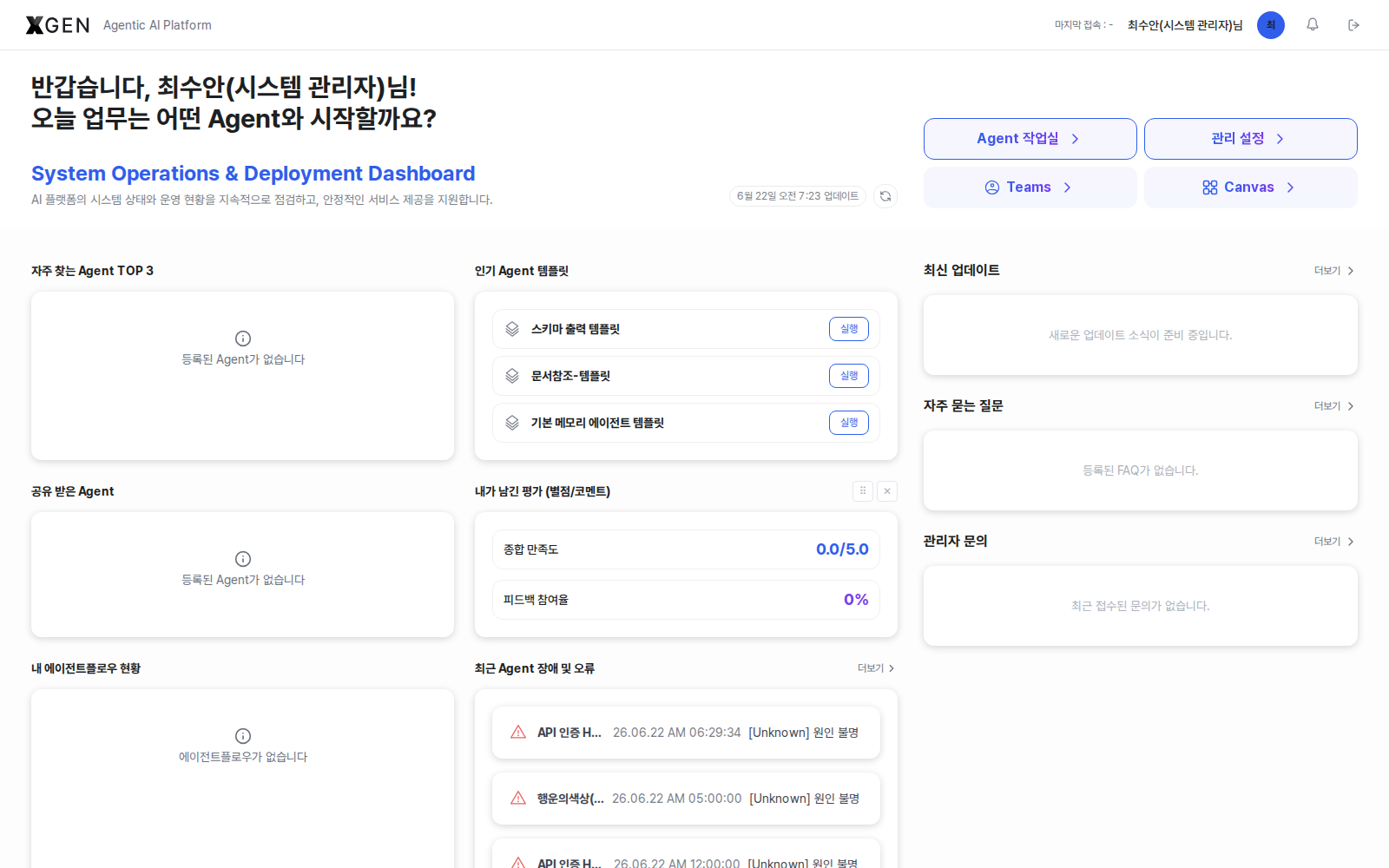 대시보드 — 상단 헤더, 좌측 사이드바, 본문 영역