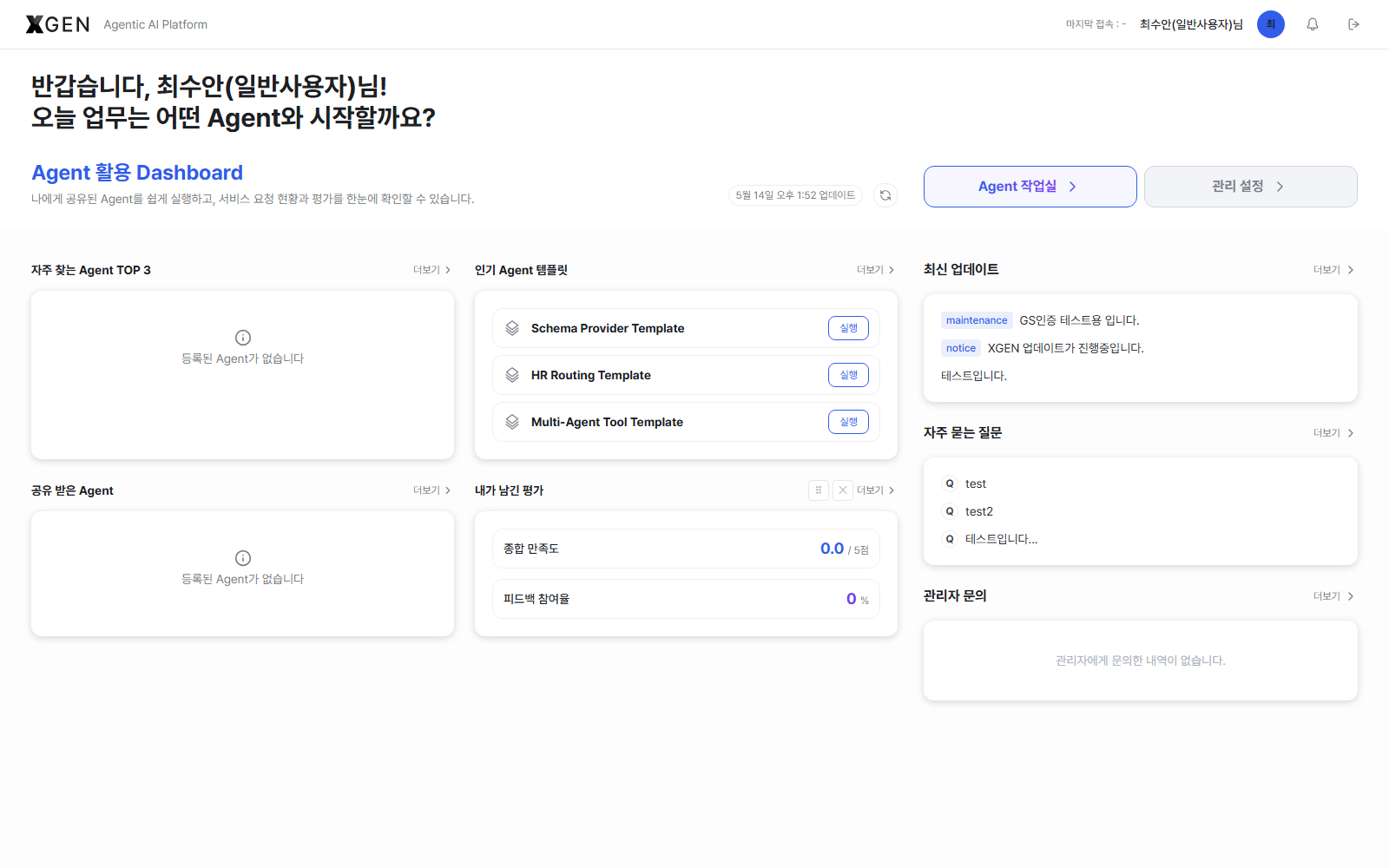 최수안(일반사용자) 계정으로 본 /dashboard — "Agent 활용 Dashboard" 부제 아래에 자주 찾는 Agent TOP 3·인기 Agent 템플릿·공유 받은 Agent·내가 남긴 평가 위젯이 노출된 모습