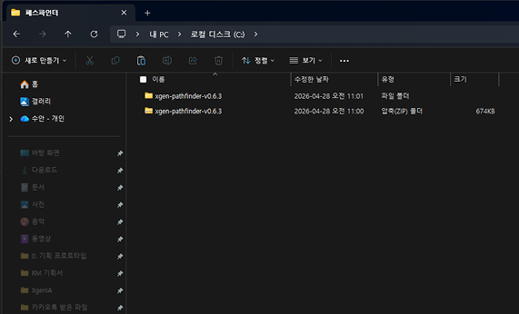 다운로드한 패스파인더 압축 파일을 폴더 형태로 압축 해제한 모습