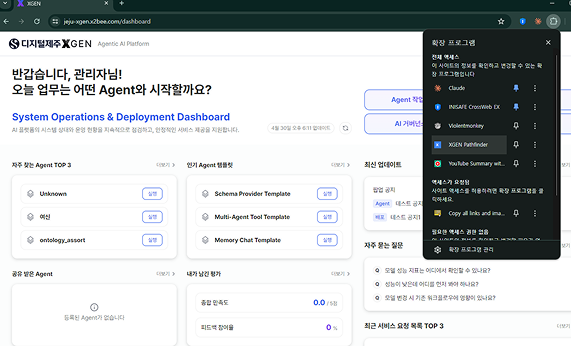 확장 프로그램 목록에 "XGEN Pathfinder" 가 표시된 모습 — 설치 완료 상태