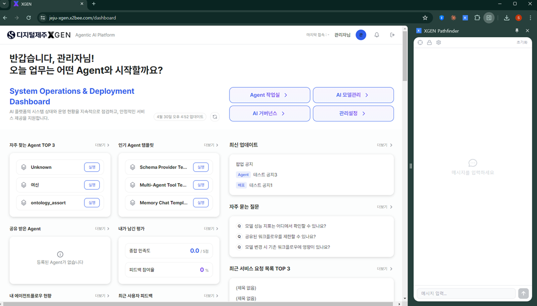 크롬 확장 프로그램 목록에서 XGEN Pathfinder 를 선택해 XGEN 화면과 연동된 모습