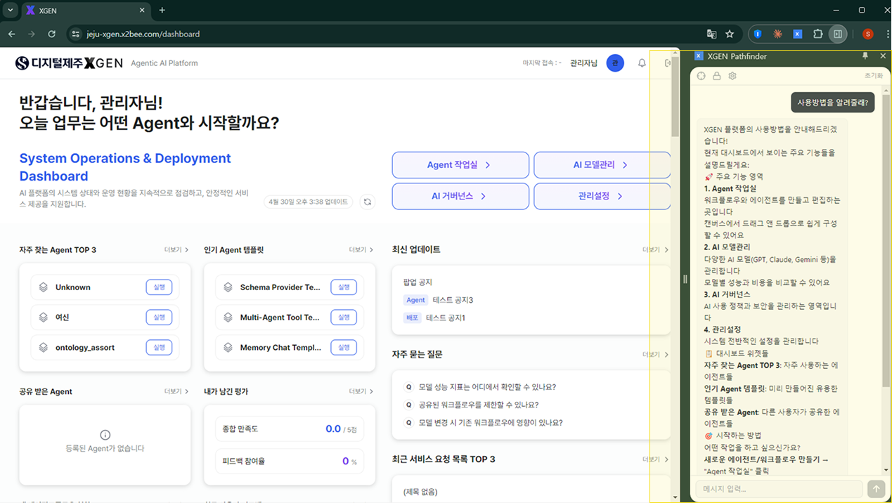 XGEN 화면 우측에 활성화된 패스파인더 사이드 패널 — "Agent 생성/추천" 대화 기능