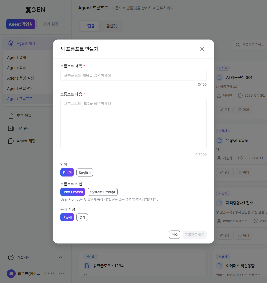 프롬프트 편집기 — *새 프롬프트* 클릭 후 펼쳐지는 편집 화면 (이름·타입·본문·변수·태그)